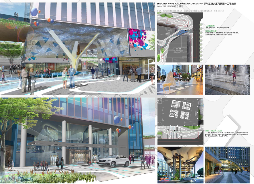 深圳地铁公司汇德大厦景观概念方案设计（投标(图1)